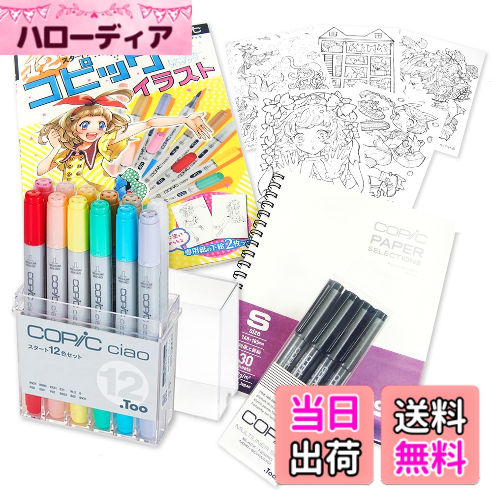 【貨物輸送無料】コピック(COPIC) Too コピック チャオ 乗り掛かる 日本製 多色 挿し画目じるし 目じるし 目じるし書きもの 色：12色 文房具・事務用品-万年筆用インク