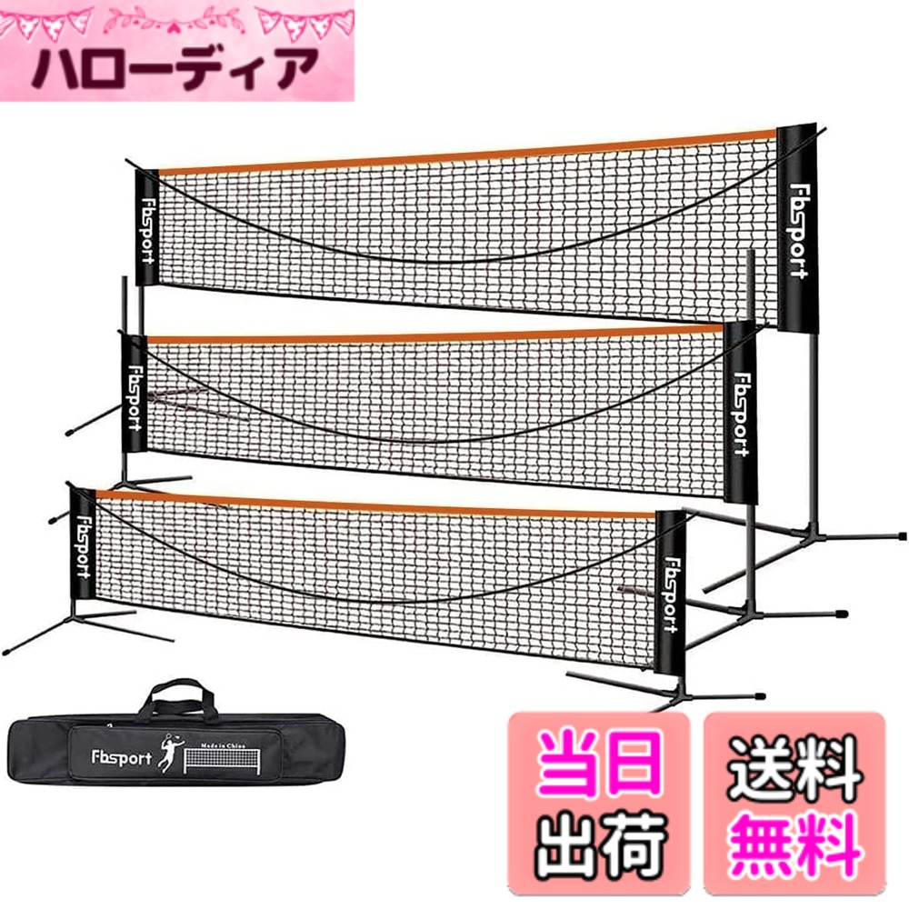 【貨物輸送無料】FBSPORT バドミントンサイバー空間 (3段式) 室外 携帯型 バドミントン用サイバー空間 身寄り用 訓練を受ける用 飾り気の無い 精神的な統合飾り気の無い パウダーコンパクト 高さ合わせる能力のある 納める御徒面子付き添い人 色：黒いこと、大きさ：幅：518珊