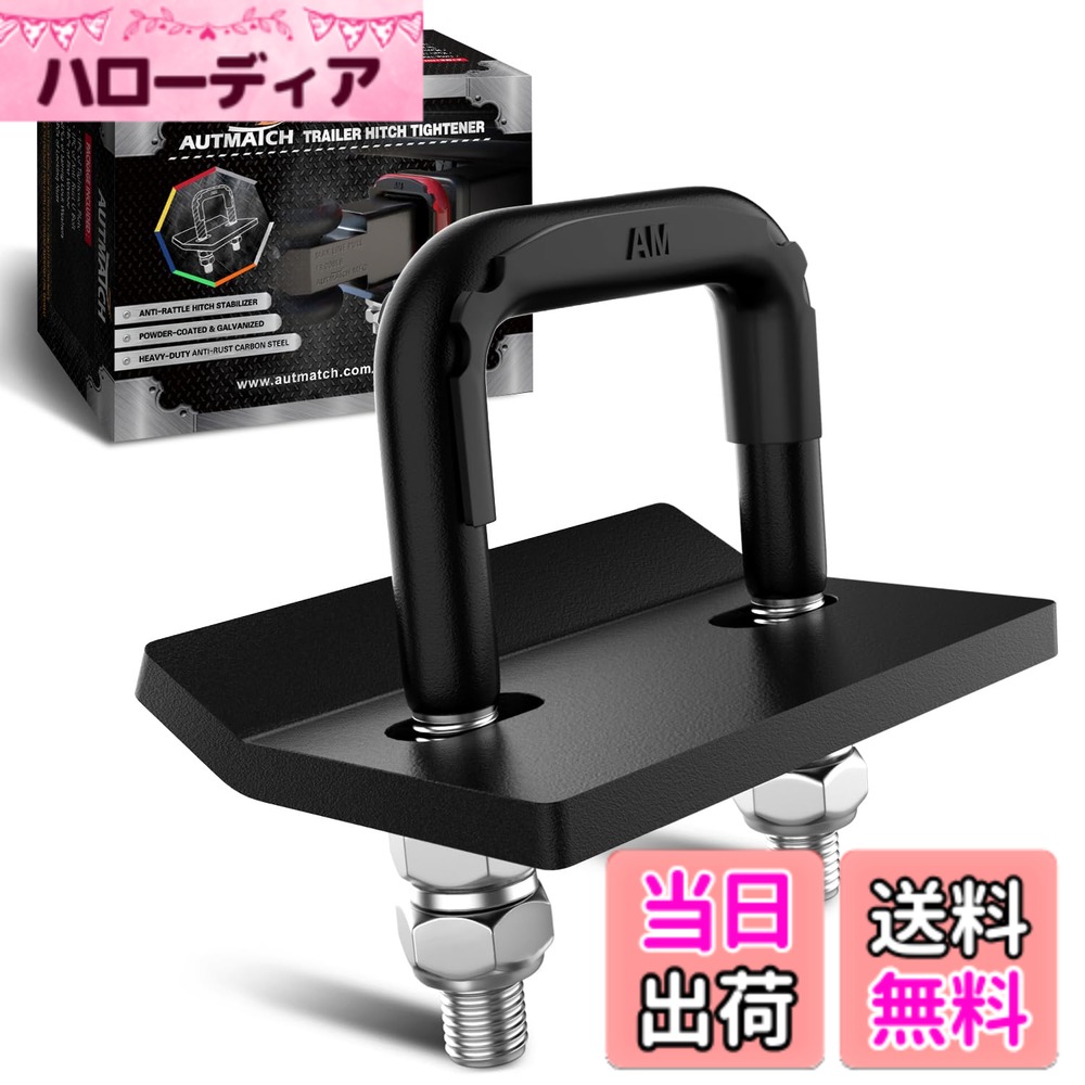 【送料無料】AUTMATCH ヒッチ締め具 ガタつき防止クランプ、3.81センチおよび5.08センチのトレーラーヒッチ用高耐久ヒッチスタビライザー、ゴム製アイソレーターと防錆二重コーティング保護 トレーラ 色：つや消しブラック。、サイズ：Trailer Hitch Tightener 2.5 Inch