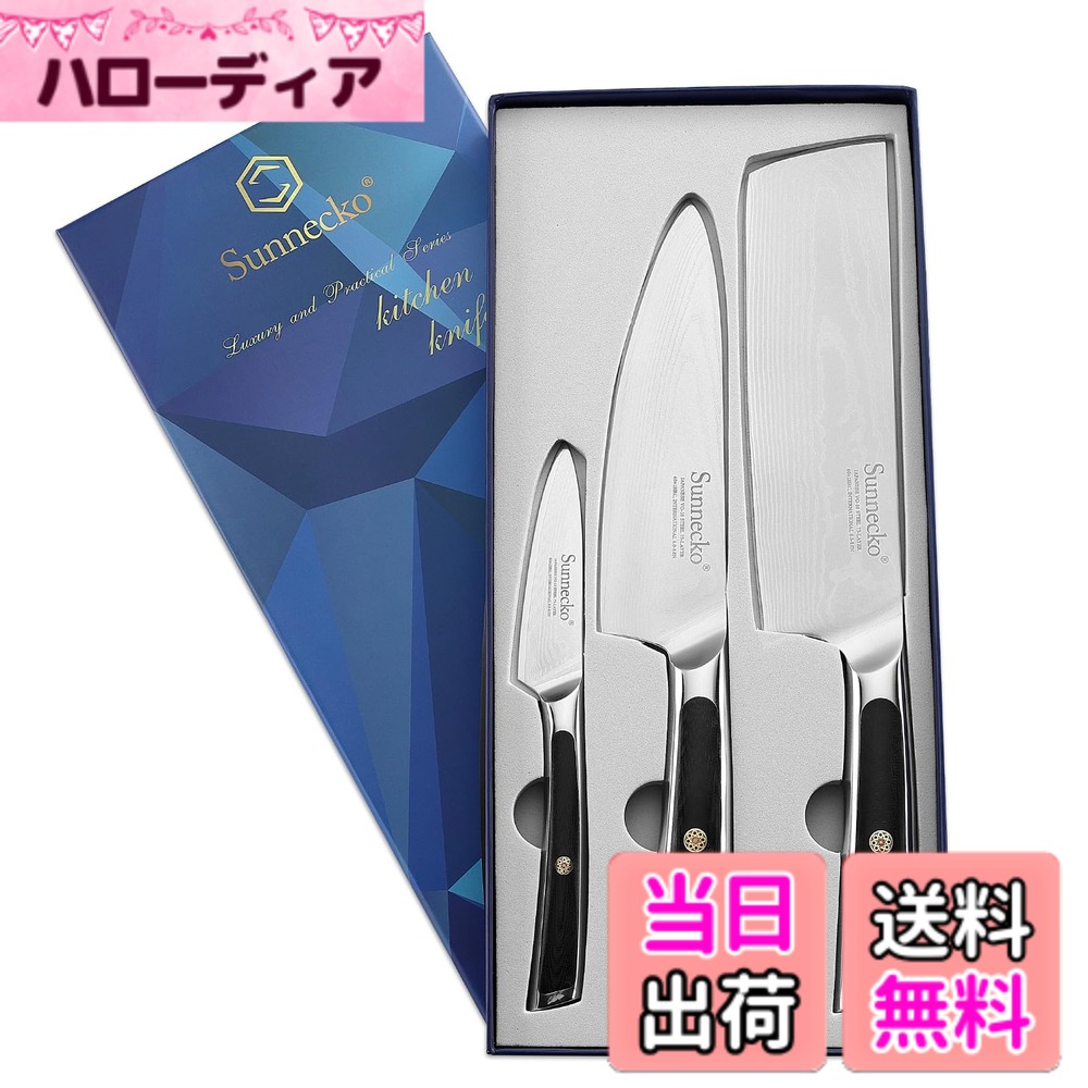 【送料無料】Sunnecko 包丁セット 三徳包丁 小三徳 180MM 130MM ダマスカス 73層 ステンレス 鋼 家庭用 業務用 キッチン ナイフ 果物ナイフ 万能包丁 野菜切り 肉切り 魚切り 牛刀 プレゼント ギフト 色：シルバー