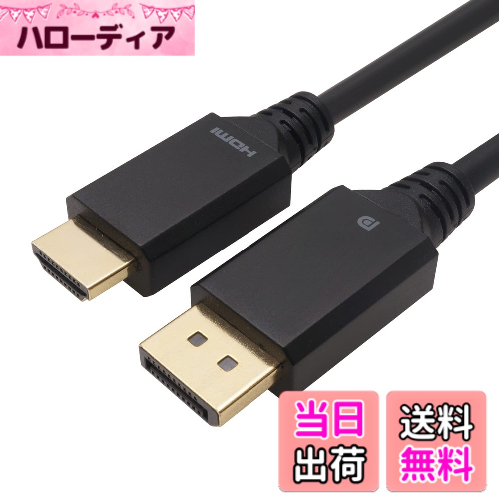 【貨物輸送無料】ホーリック Displayport取り替えっこ有線テレビ/アダプター HDMI/DVI/VGA 色：黒いこと、大きさ：10m
