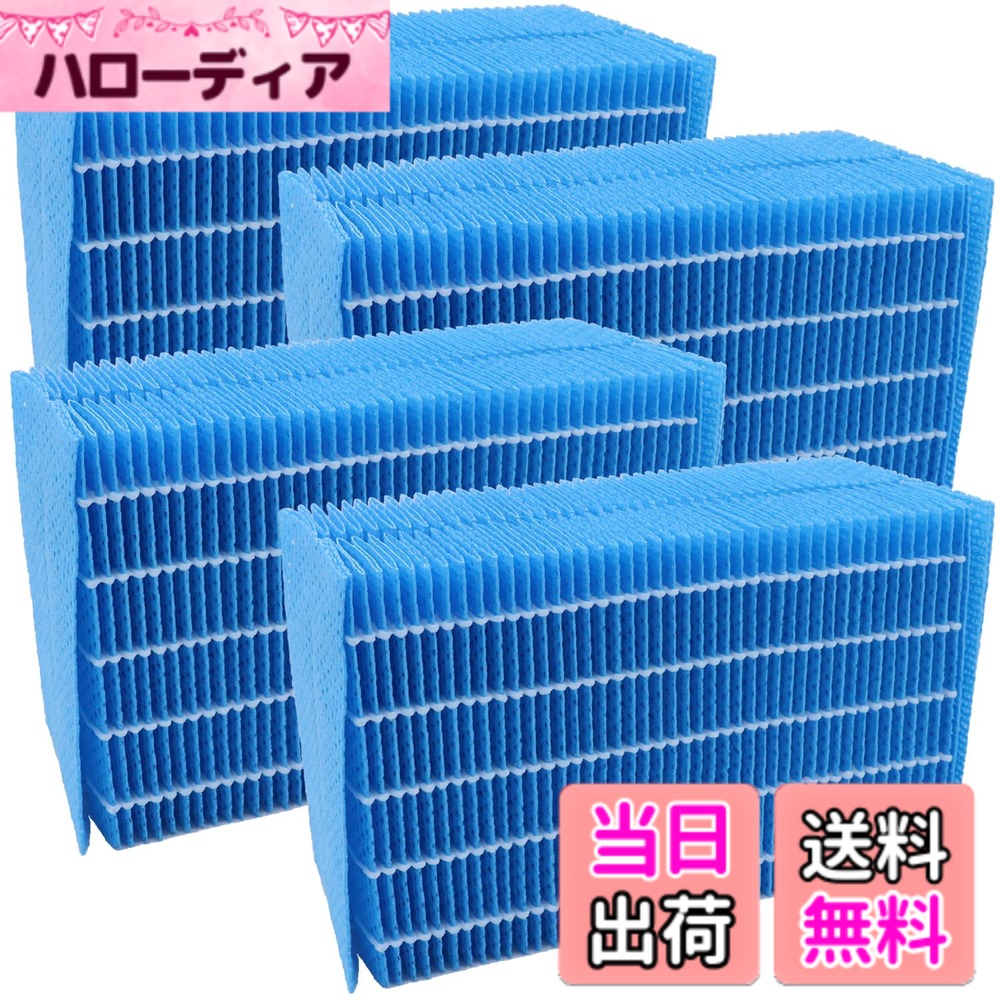 【送料無料】H060519 抗菌気化フィルター HD-152 HD-1500F HD-151 HD-153 HD-154 HD-1800F HD-181 HD-182 HD-183 HD-184 HD-2400F HD-242 HD-243 HD-244 加湿器用 加湿フィルター 互換品 4枚入 色：Blue、サイズ：H060519（4枚入） 4,645円