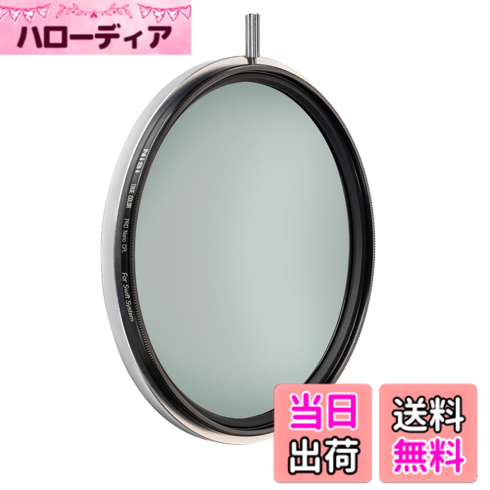【送料無料】NiSi 偏光フィルター True Color CPL 色：SWIFT、サイズ：58mm