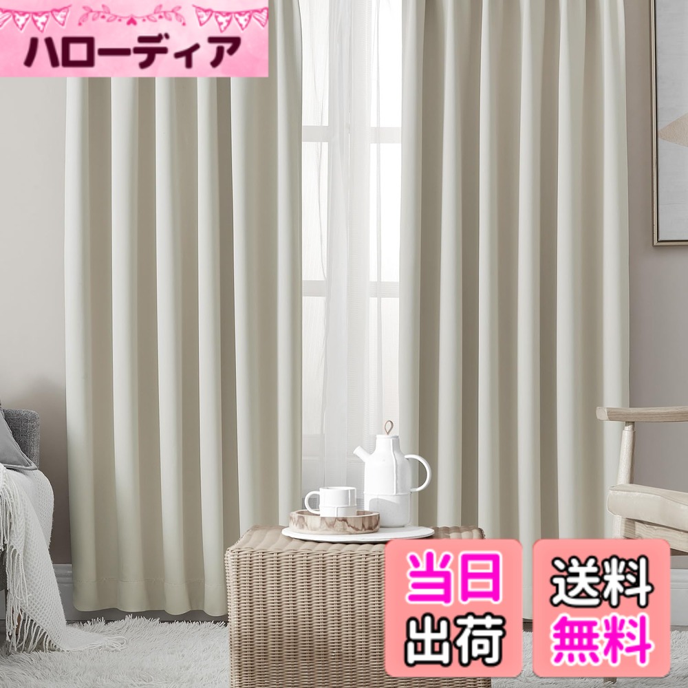 【送料無料】Hansleep 4枚カーテン 1級遮光 カーテンセット 断熱 厚手 無地 おしゃれ 洗える 寝室 冬 夏 色：ベージュ、サイズ：丈135 cm x 幅150 cm (4枚組) 6,157円