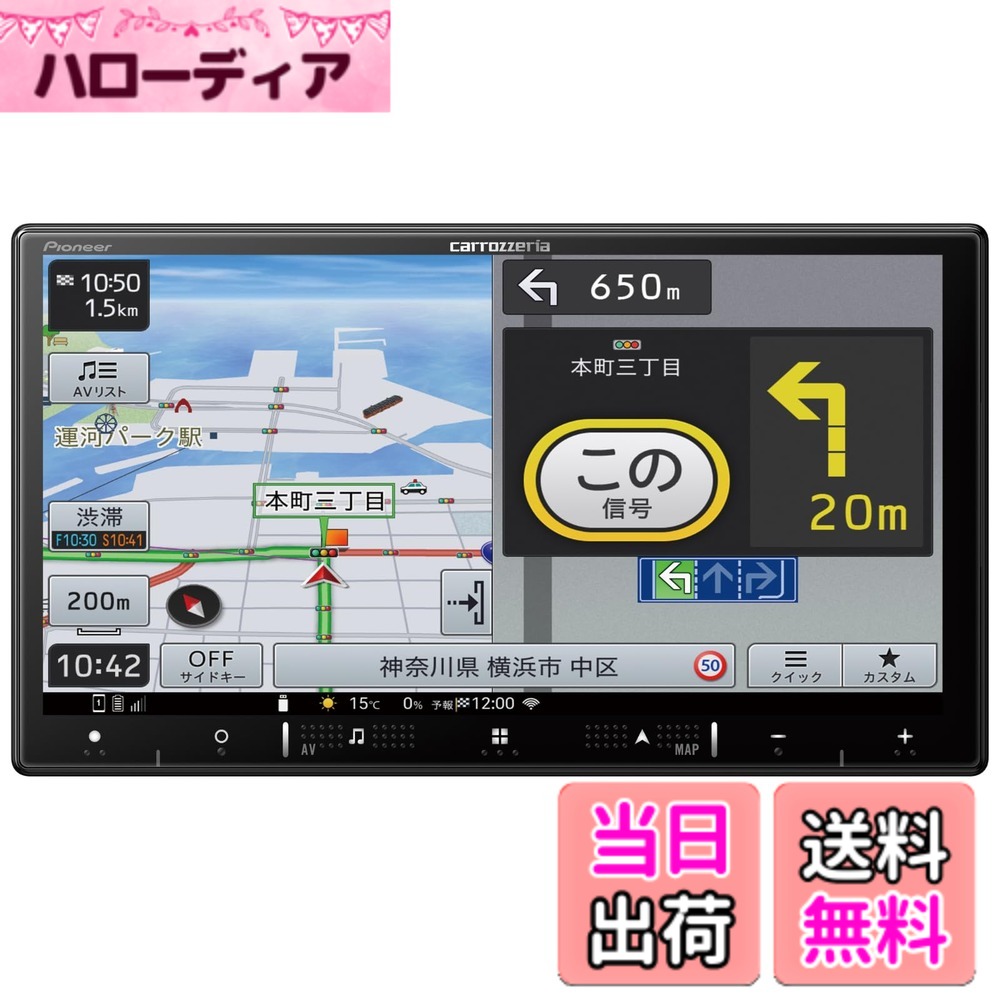 【送料無料】Pioneer パイオニア カーナビ 楽ナビ 7インチ/8インチ/9インチ 色：ブラック、サイズ：7インチ(180mm)