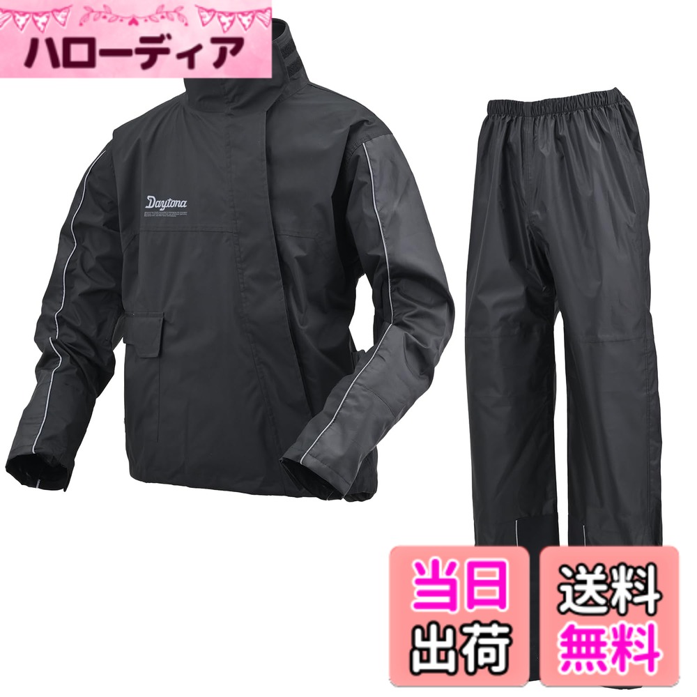 【貨物輸送無料】[デイトナ] 自動自転車用 レインウェア 上下仕掛ける 耐水圧20,000粍 伸ばすこと 止水ジッパー 雨合羽 ハイパフォーマンスレインウェア DR-001 色：黒いこと、大きさ：2XL