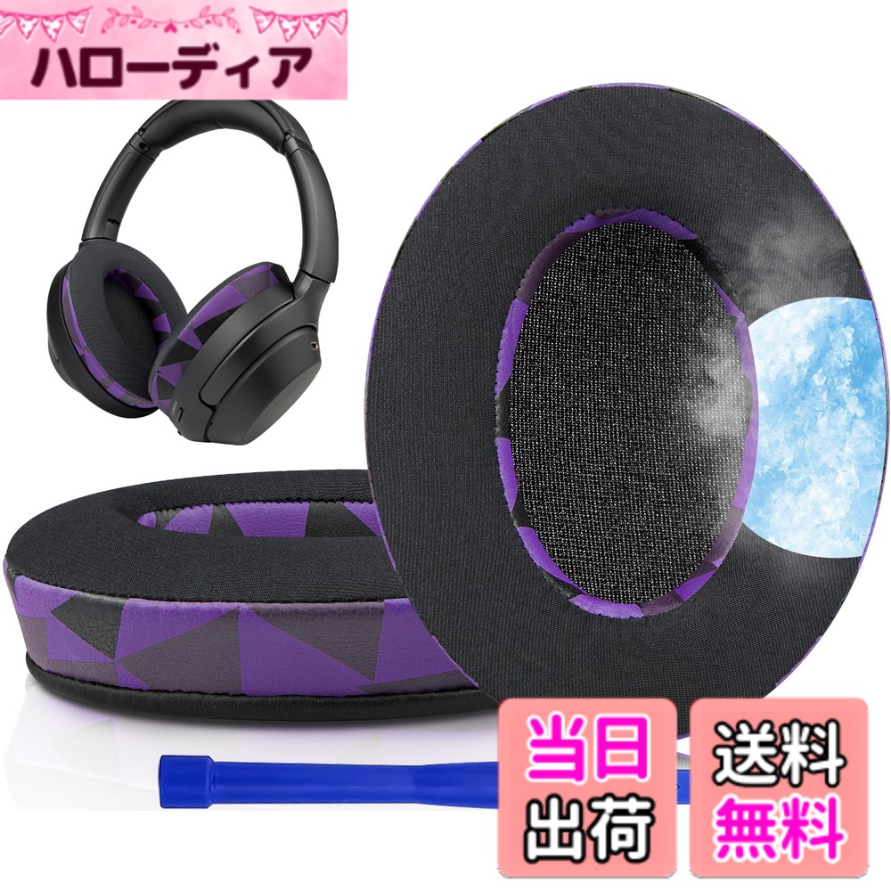 【送料無料】SOULWIT 冷却ジェル パッド イヤーパッド for Sony WH-1000XM3 (WH1000XM3) 用 オーバーイヤーヘッドフォン 交換パッド 高密度フォーム 互換性 ヘッドパッド 冷感 厚手パッド 色：冷却ジェル-紫黒色