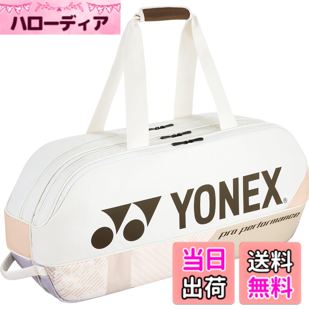 【貨物輸送無料】ヨネックス(YONEX) 庭球 御徒面子 勝ち抜き戦御徒面子 庭球櫂2本納める能力のある BAG2401W 色：沙子ベージュ、大きさ：75x20x33糎