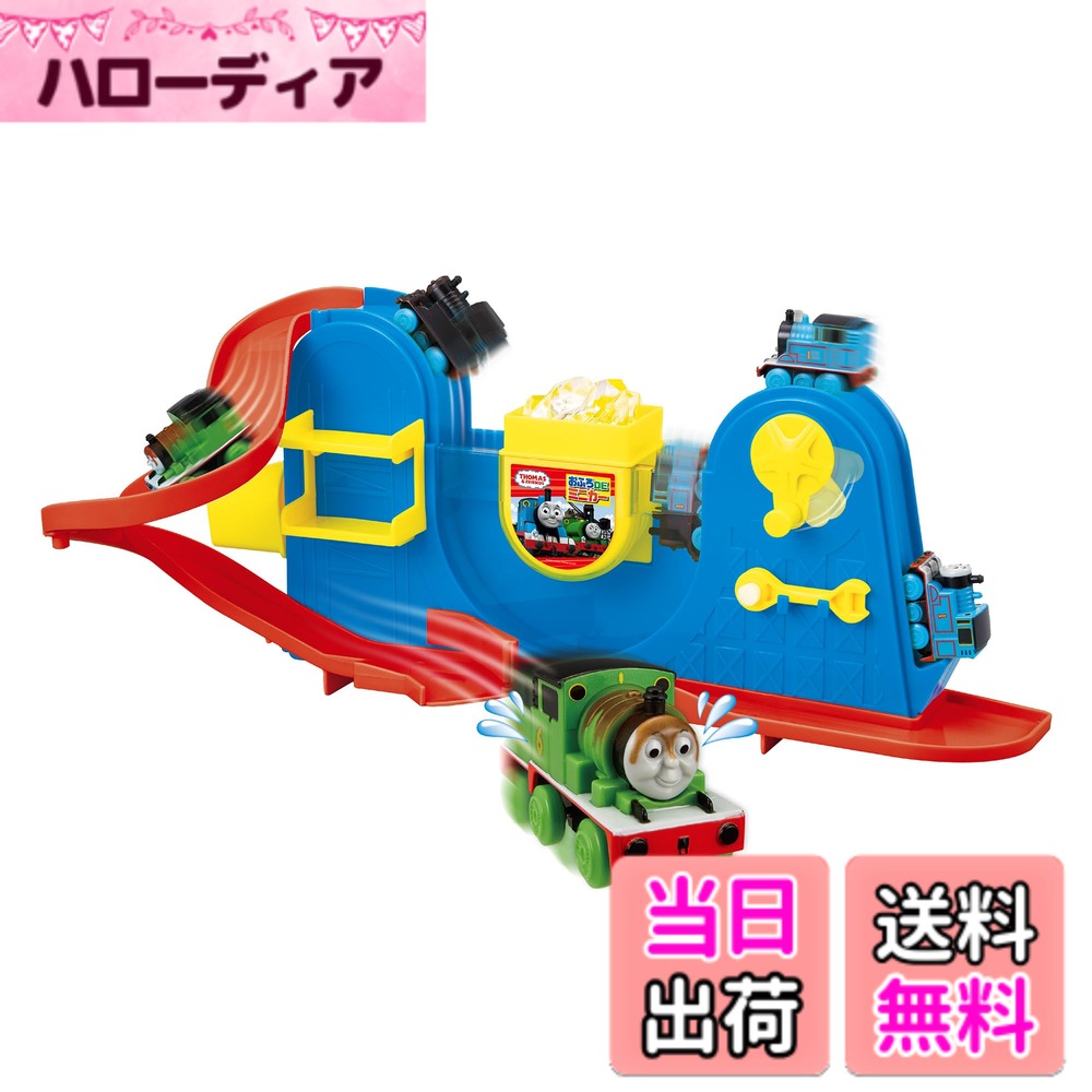 【送料無料】パイロットコーポレーション おふろDEミニカー 色：トーマス&パーシーセット(2024年発売)