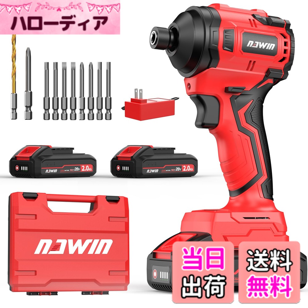 【送料無料】NAWIN ナウィン インパクトドライバー 高回転 電動インパクトドライバー ブラシレスモーター 無段変速 充電式 DIY 日曜大工 家具の組立て LEDライト付 2.0Ahバッテリー2つ付き 色：赤