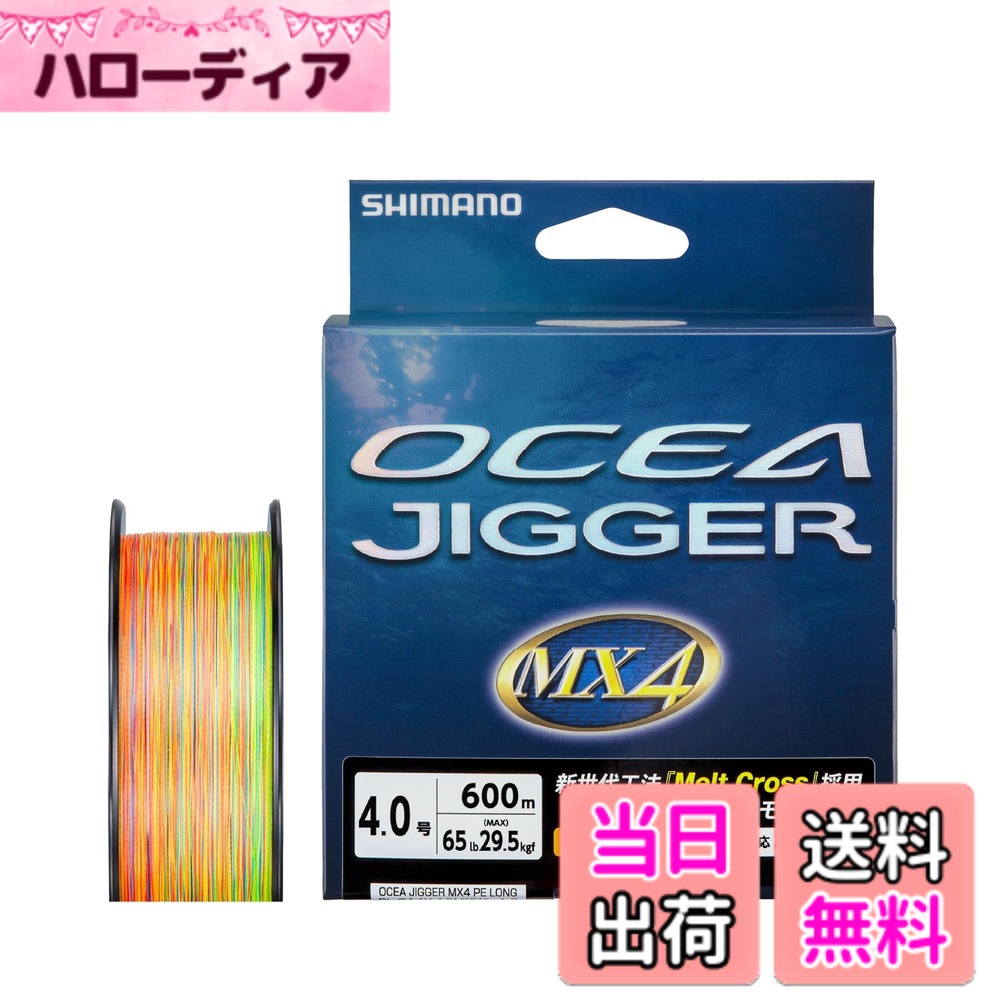 【送料無料】シマノ(SHIMANO) PEライン オシアジガー MX4 PE 各種 [PL-O74P/PL-O94P/PL-O14X] 色：マルチカラー、サイズ：4号(65lb)