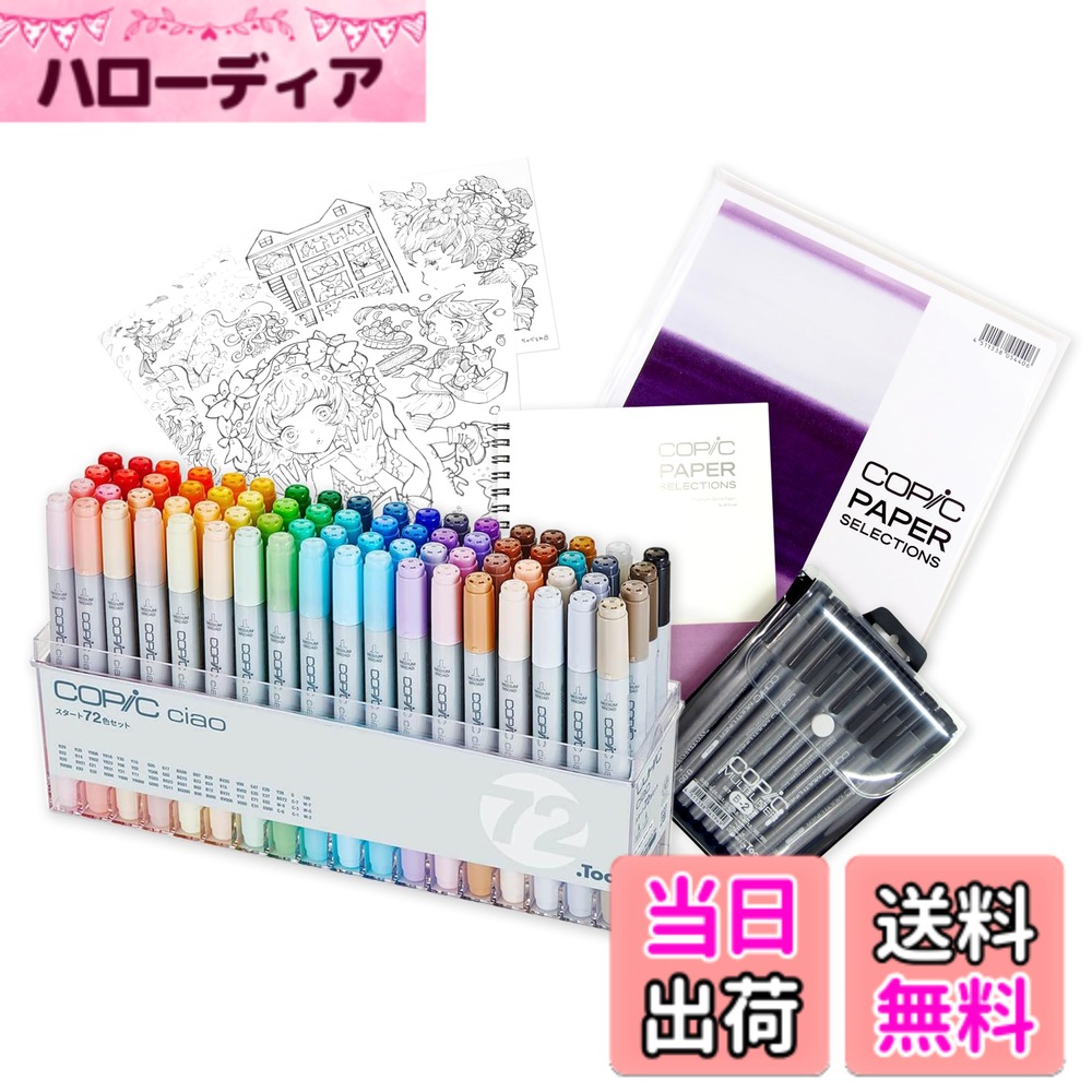 【貨物輸送無料】コピック(COPIC) Too コピック チャオ 乗り掛かる 日本製 多色 挿し画目じるし 目じるし 目じるし書きもの 色：マルチ色合い 文房具・事務用品-筆記具-万年筆用インク