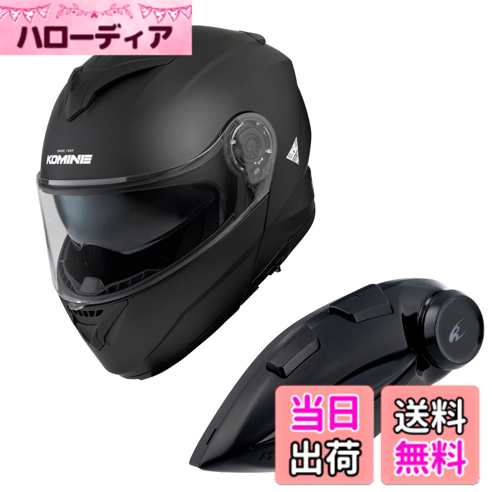 【送料無料】コミネ(KOMINE) バイク用 システムヘルメット 色：Mat Black、サイズ：XL