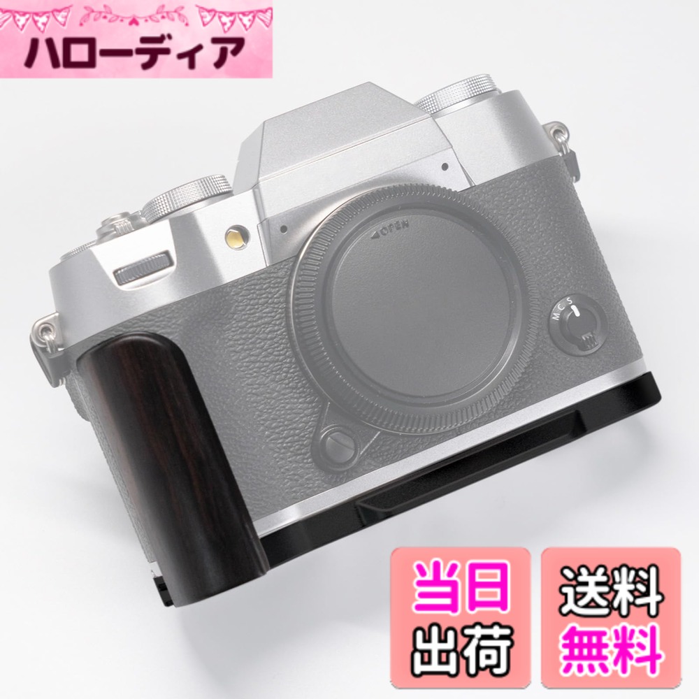 【貨物輸送無料】Iborrys 御膳上等実木 写真器手持ち部分 、 相応う  FUJI 富士 X-T50 XT50 写真器 、 専用 L型クイック発行 一皿 細工人手作り プレミアムレトロ生まれながら 木製手持ち部分 色：紫檀木塗板 エアコン用アクセサリー-季節・空調家電用アクセサリー
