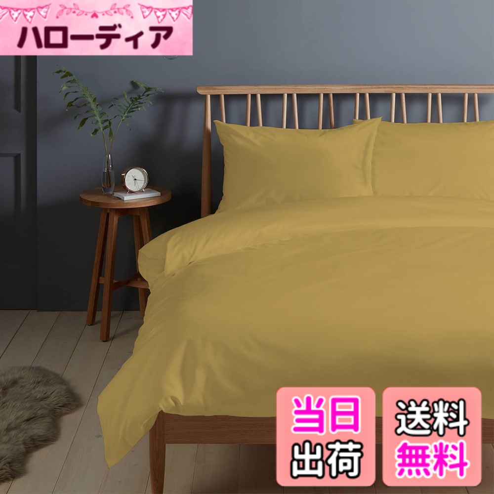 【送料無料】PIZUNA (ピズナ) 布団カバーセット 掛け布団カバー 綿100＋枕カバー セット 400スレッドカウントコットン かけぶとん カバー 長繊維綿100% 高級コットンサテン 家庭洗濯機洗い可 by 色：マスタードゴールド、サイズ：ダブル - 布団カバーセット (3点セット)