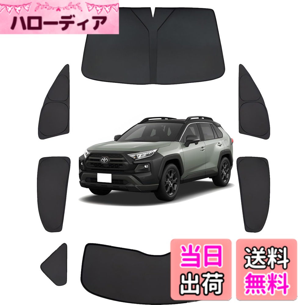 【送料無料】Loveyes トヨタ ハリアー サンシェード 80系 全面 フルセット harrier 日除け 車中泊 断熱 UVカット 専用アクセサリー 色：ブラック