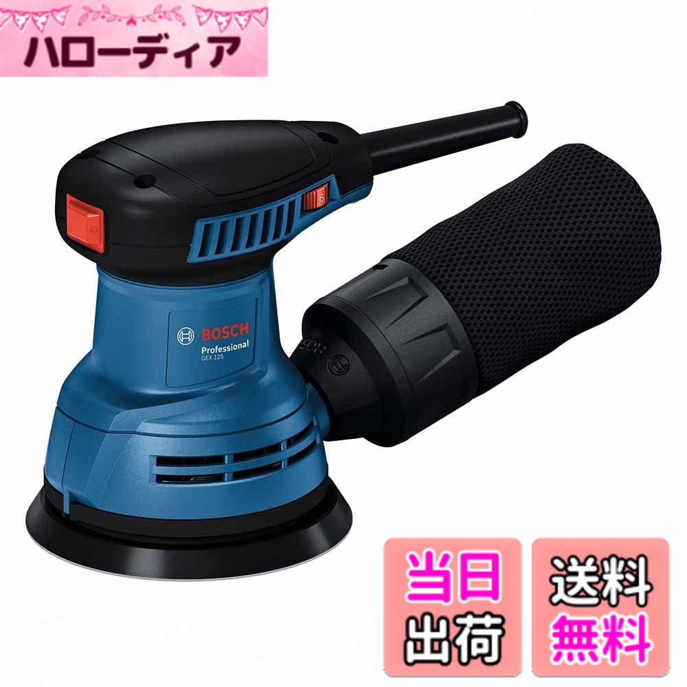 【貨物輸送無料】【制限事項】Bosch Professional(ボッシュ)吸じんランダムアクションサンダー GEX125 色：青色、大きさ：1個 (x 1)