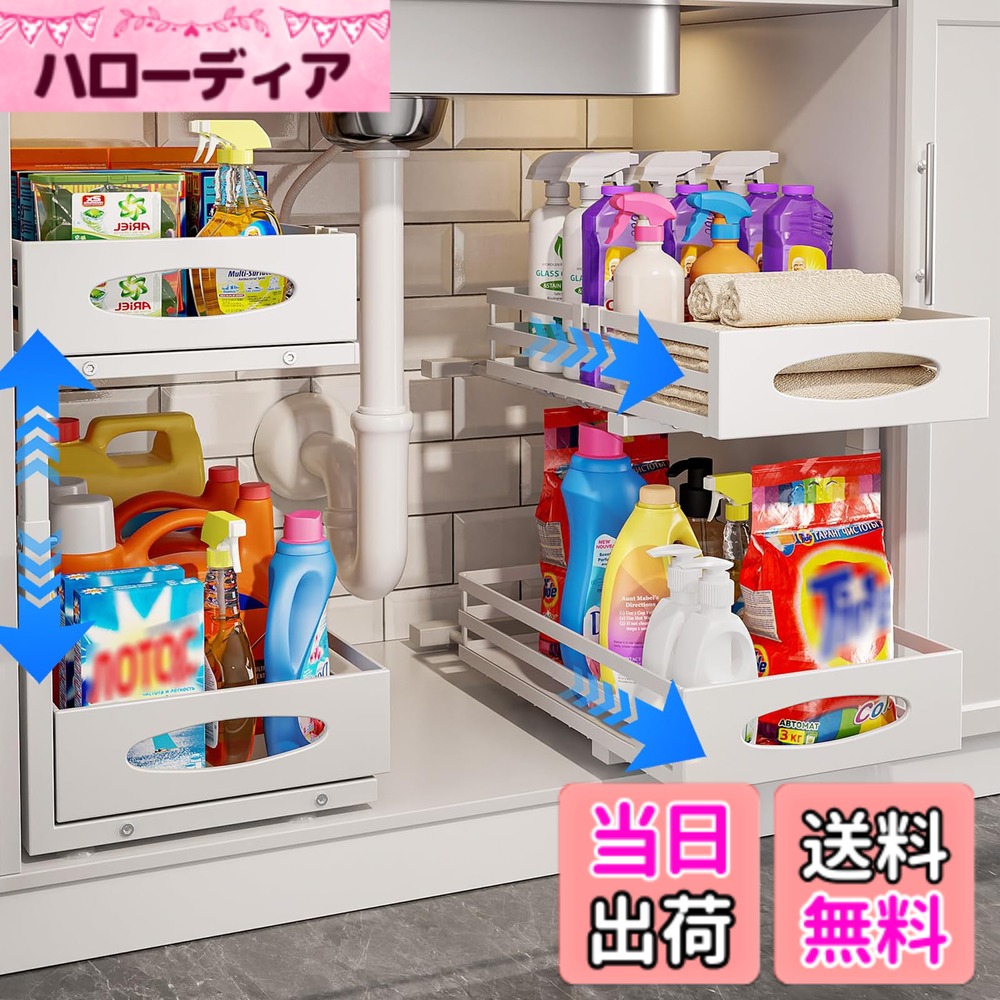 【送料無料】SIUSA シンク下 収納 スライド式 洗面所 収納 色：ホワイト、サイズ：2個セット-A