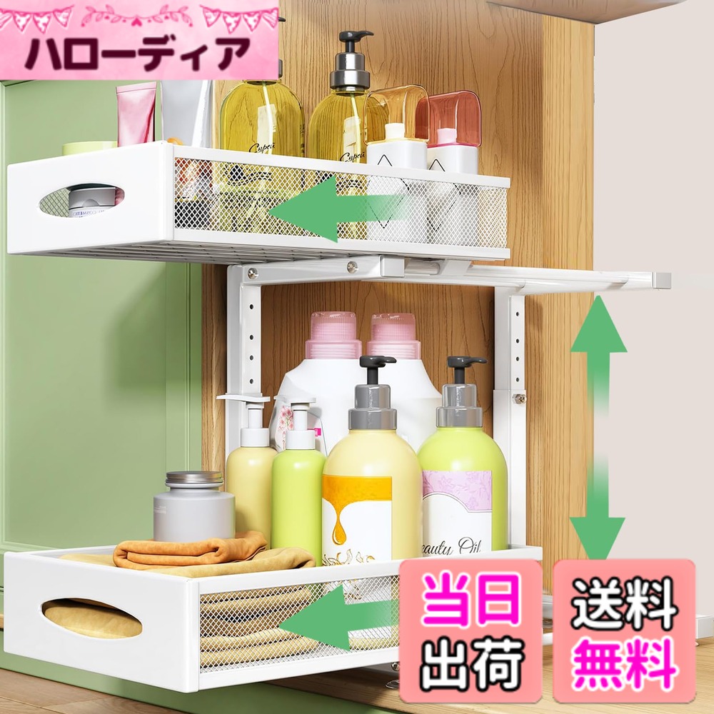 【送料無料】SIUSA シンク下 収納 スライド式 洗面所 収納 色：ホワイト、サイズ：単品-B