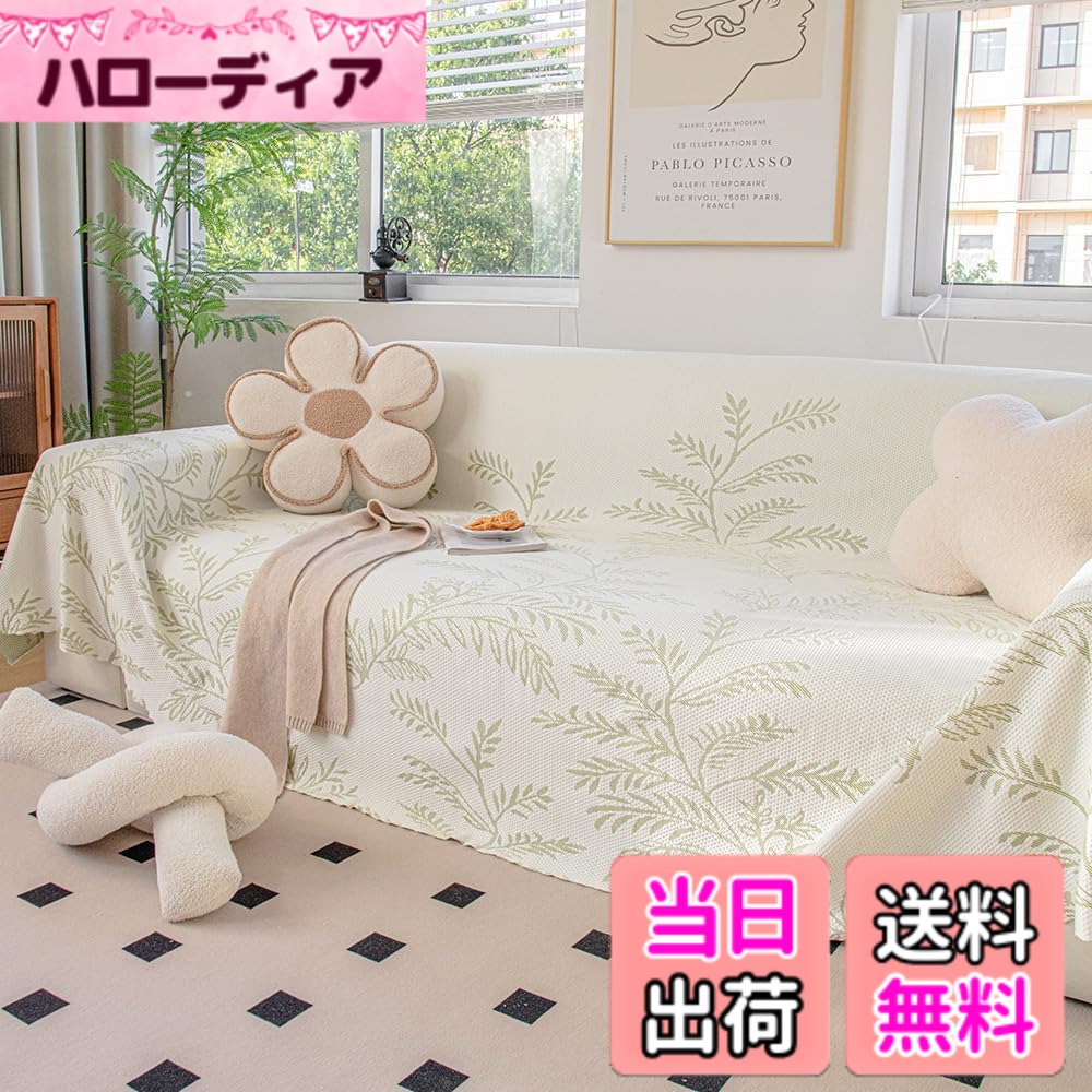 【送料無料】EMME完全防水ソファーカバー ペット用 防水 滑り止め シュニール織り マルチカバー ソファー かけるだけ カウチカバー オシャレ 汚れ拭くだけ可愛い 猫対策 長方形 大判 フリークロス マルチクロス 北欧 ソファ 色：冷感枝柄・グリーン、サイズ：180x260cm