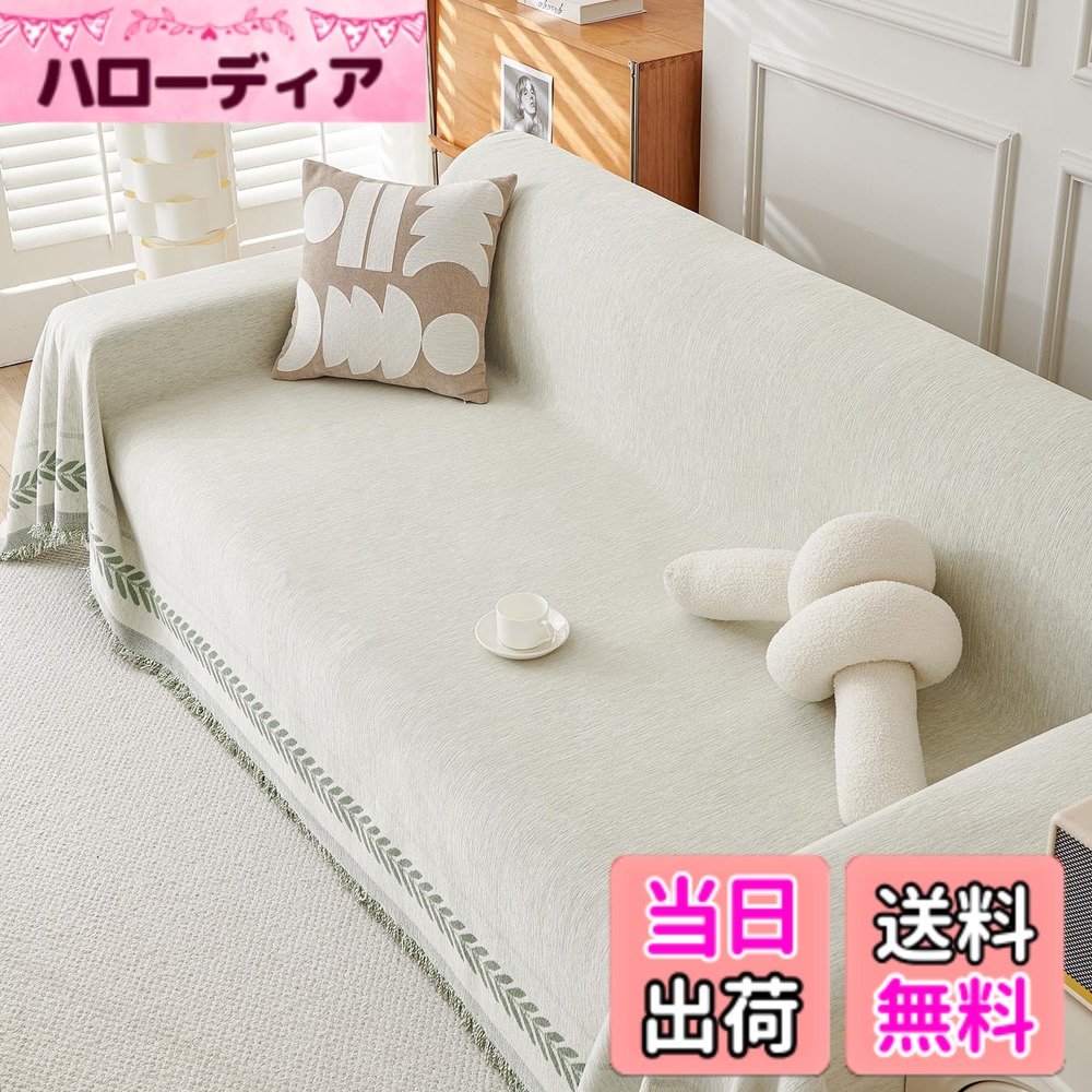 【送料無料】EMME完全防水ソファーカバー ペット用 防水 滑り止め シュニール織り マルチカバー ソファー かけるだけ カウチカバー オシャレ 汚れ拭くだけ可愛い 猫対策 長方形 大判 フリークロス マルチクロス 北欧 ソファカバ 色：葉柄・グリーン、サイズ：180x230cm