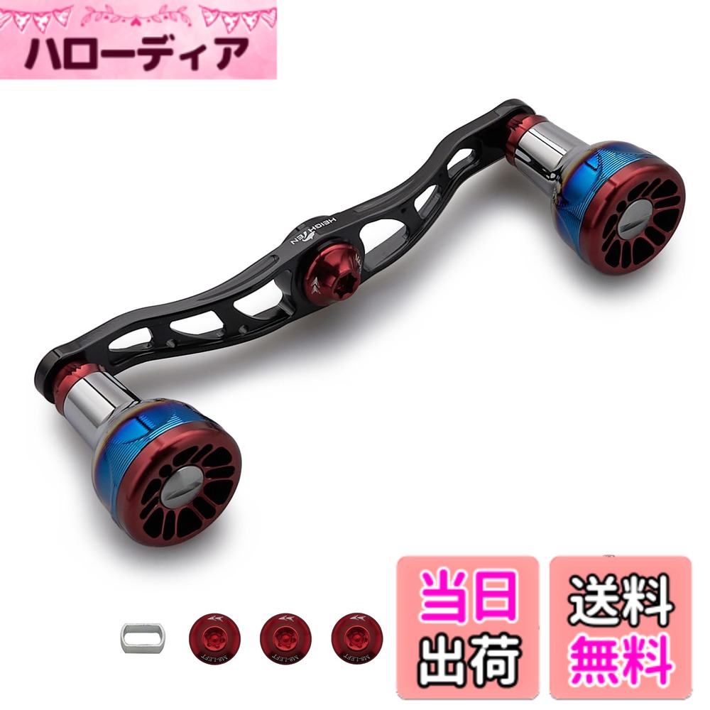 【送料無料】HEIGHTEN V2.0 105/115mm ベイト リール ハンドル 航空アルミ製 シマノ ダイワ アブガルシア 通用 Engn series 色：ブラック＆ワインレッド、サイズ：V2.0 - 105mm 7,656円