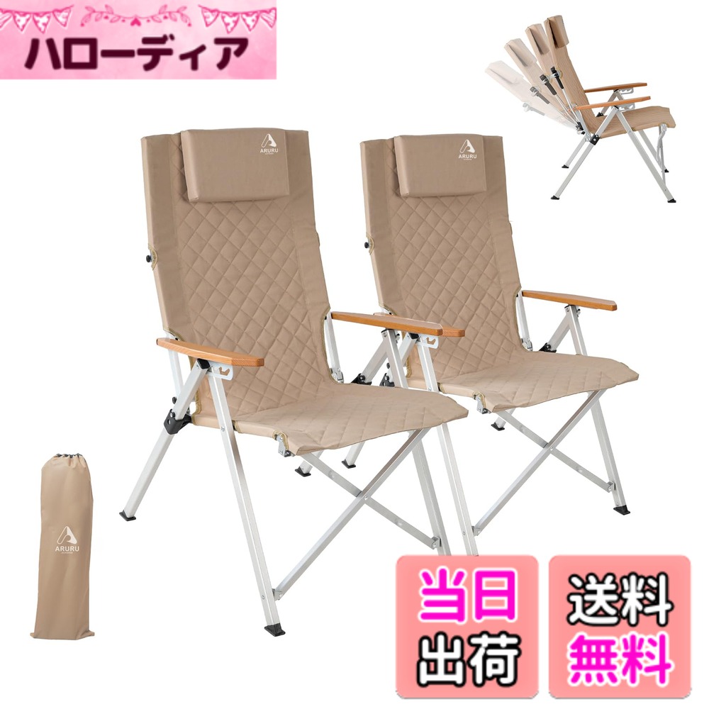 【送料無料】ARURUキャンプ用リクライニングチェア、ヘッドレスト付き4段階傾斜ハイバック椅子、コンパクトに折りたたみ可能なアウトドアチェア、そして便利な収納袋付き 色：ピンクベージュ 2脚セット、サイズ：2 PCS