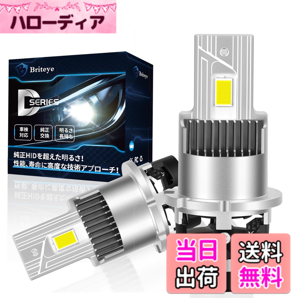 【送料無料】Briteye LEDヘッドライト 車検対応 6500K ホワイト ファンレス DC12 小型 コンパクト 2個セット