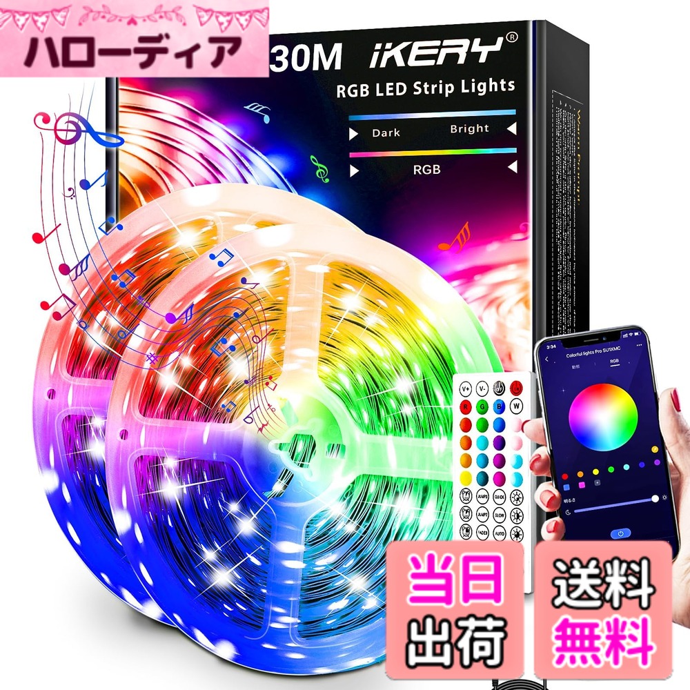 【送料無料】IKERY LEDテープライト APP制御 音声同期 SMD5050 24V 4ピン 1600万色 高輝度RGB 切断可能 調光調色 工具不要 入電電圧100V-240V 色：マルチカラー、サイズ：30M 44キーリモコン+アプリ 4,591円