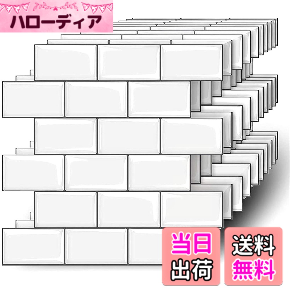 【送料無料】MORCART タイルシール 防水 耐熱 キッチン 洗面所 トイレ DIY 家具やアイテムの装飾 モザイクタイルシート 壁紙シール 3D リメイクシート 色：【売れ筋】北欧ホワイト、サイズ：30*30cm 20枚 8,337円