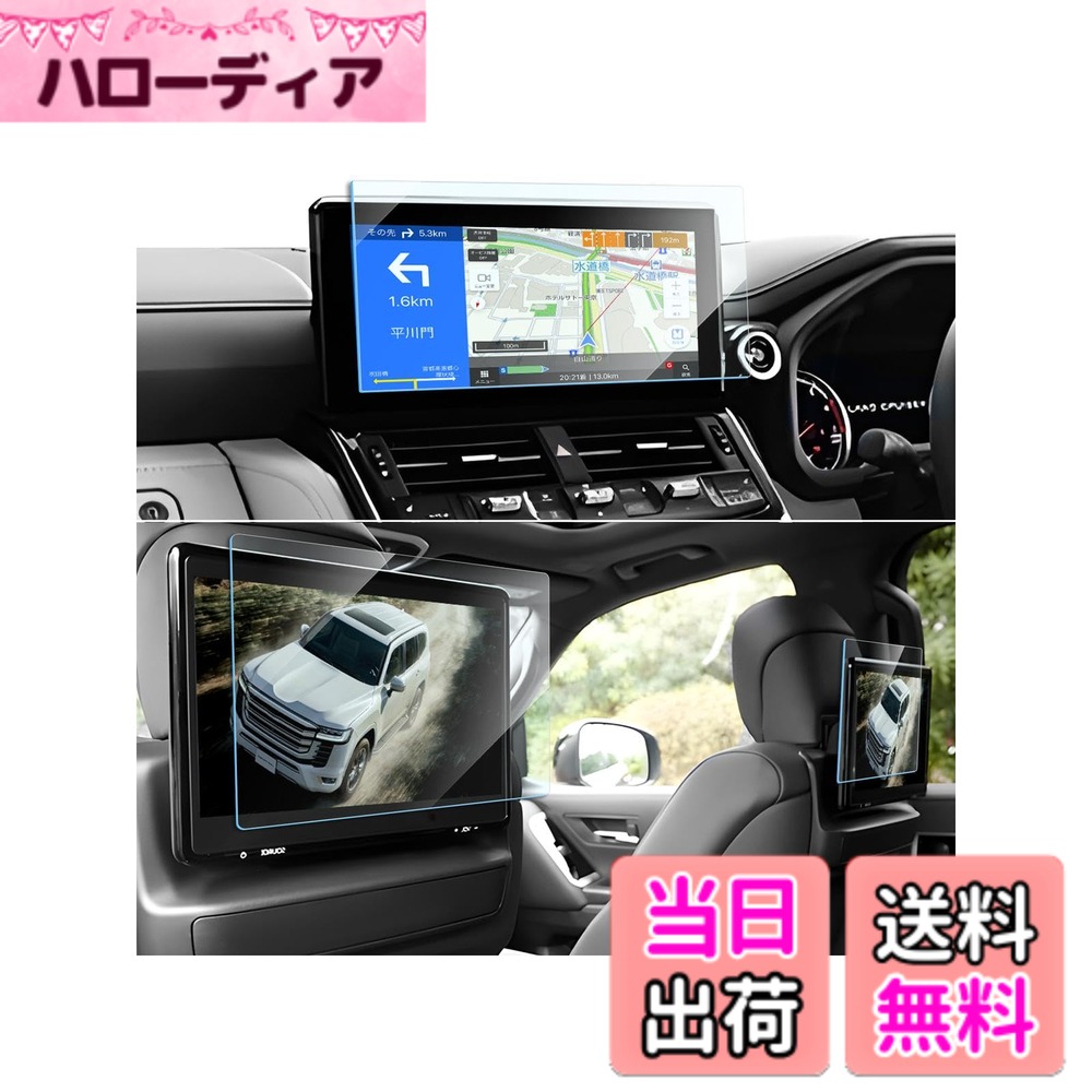 【貨物輸送無料】LANTU 見せびらかす用 指紋押しとどめる キズ押しとどめる 張り付ける飾り気の無い 自分自身へばり着く手合い 高感じやすさ触れ合う 汚れた状態押しとどめる ナビフィルム 色：せつ然たる、大きさ：「トヨタ ランクル300 」ナビ照りかえし押しとどめる硝子1枚+後席硝子2枚