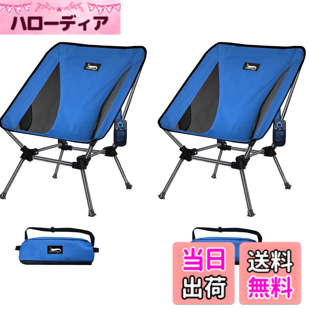 【貨物輸送無料】DesertFox 難民キャンプ腰掛け 2個書き割り アウトドア 女性議長 2WAY 高さ調節する能力のある 置き目女性議長 軽さ 【一風変わった養成の優勝杯保持者】 耐荷重150kg パウダーコンパクト イス 置き目手合い 腰掛け 納める袋嘱する 持ちはこぶ助けになる ST 色：青碧、大きさ：Large