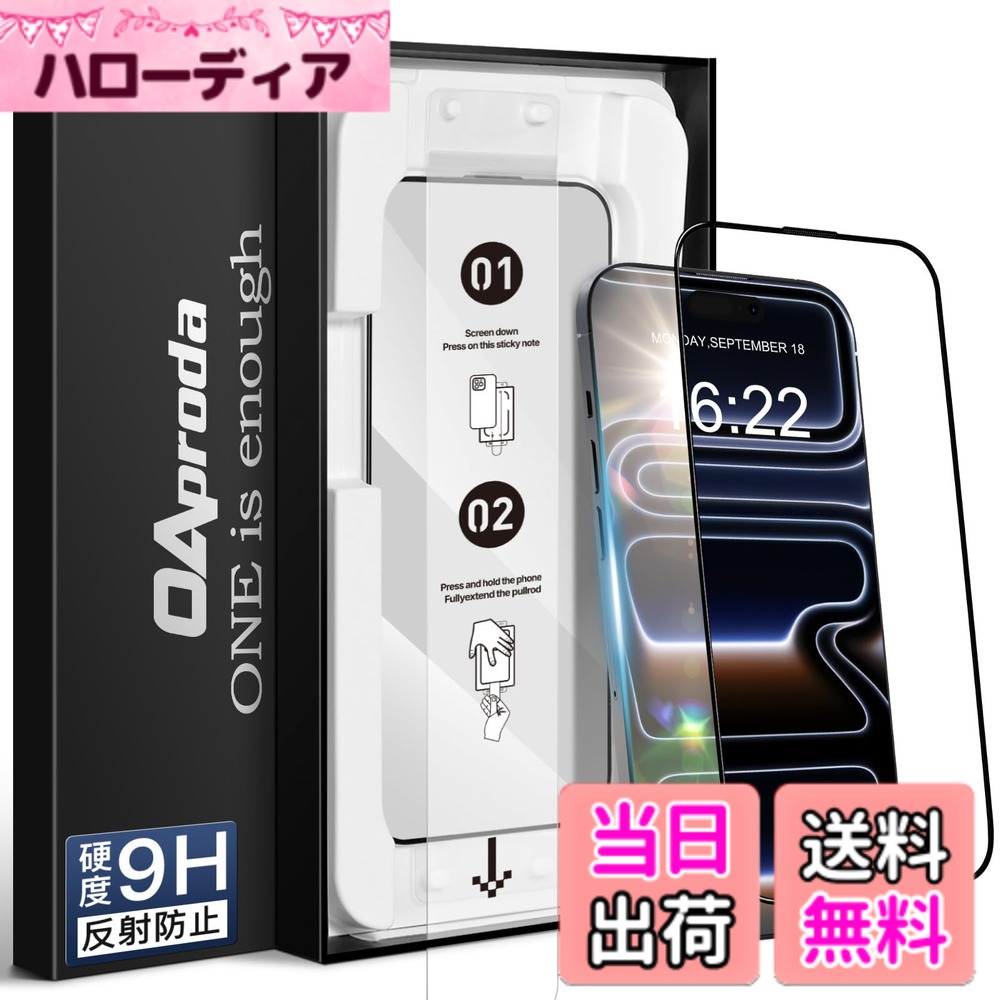 【送料無料】【1枚が3枚に匹敵・新型ガイド枠】OAproda iPhone用 強化ガラスフィルム、9H硬度、光沢タイプ 色：AR反射防止、サイズ：iPhone17ProMax用 4,095円