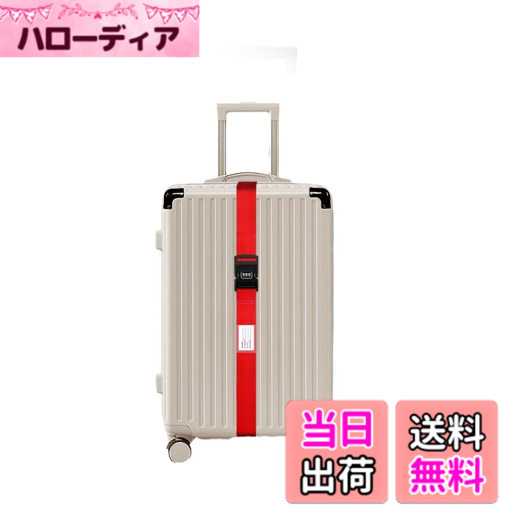 楽天市場】[Marcea]スーツケースベルト鍵付きキャリーケースベルト