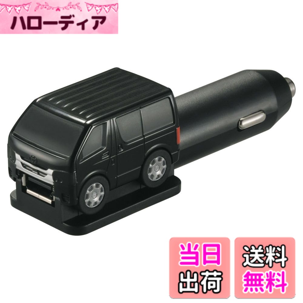 【送料無料】カーメイト(CARMATE) 車種専用品 TOYOTA トヨタ ハイエース 専用 色：ブラック(BLACK)