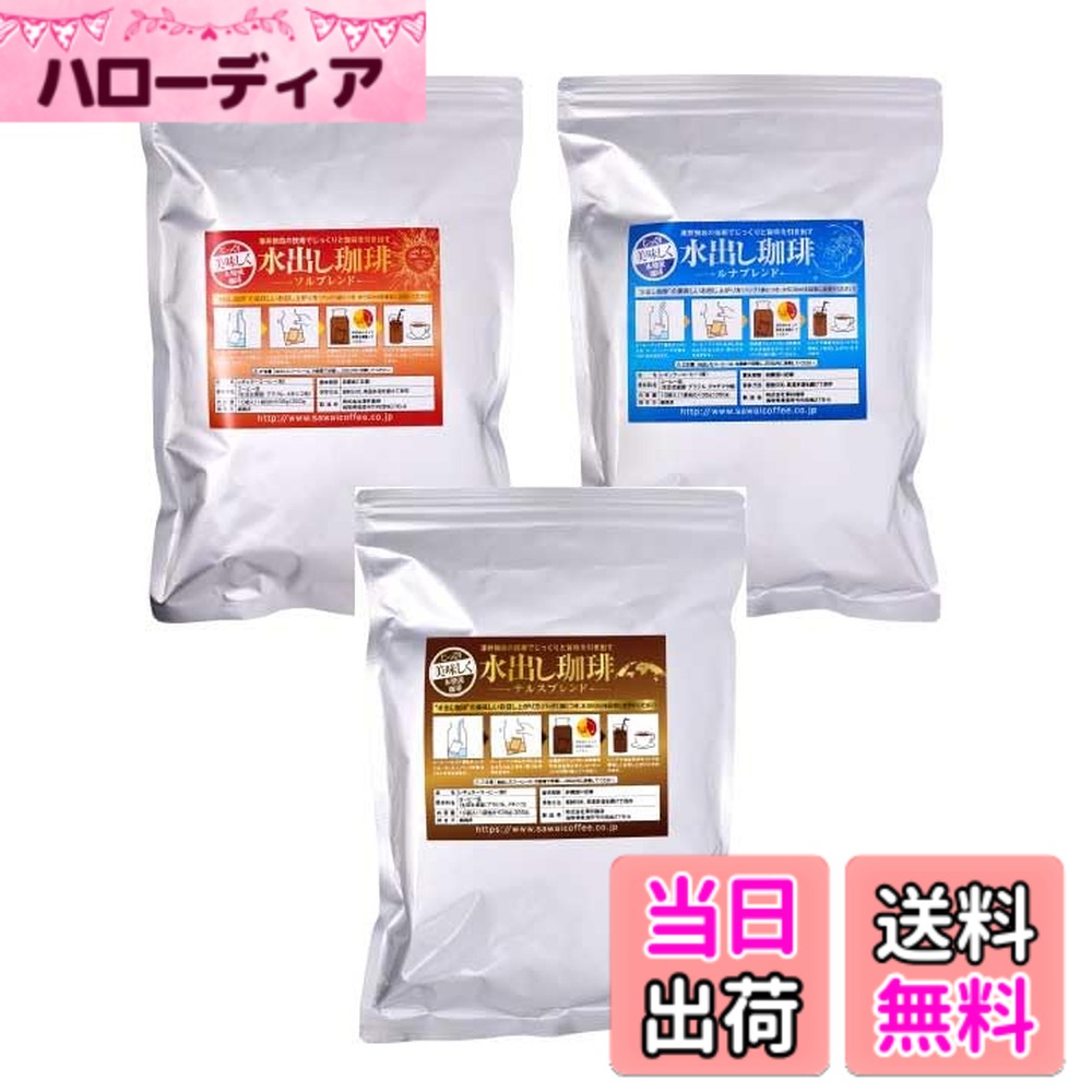 【貨物輸送無料】澤井キャフェ 珈琲 専門職店 内燃機関珈琲 水出し珈琲 金と銀の 水出しキャフェ容器に並べる