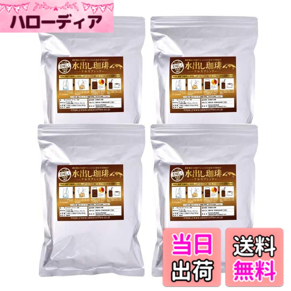 【貨物輸送無料】澤井コーヒー 珈琲 専門職店 内燃機関珈琲 水出し珈琲 金と銀の 水出しコーヒー容器に並べる