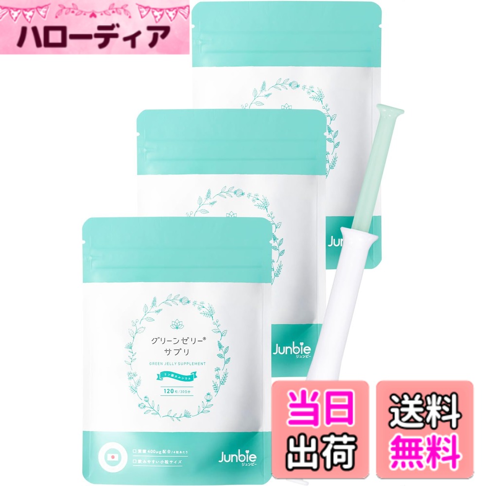 【送料無料】ピンク／グリーンサプリ ＋ ピンク／グリーンゼリー（お試し1本セット）