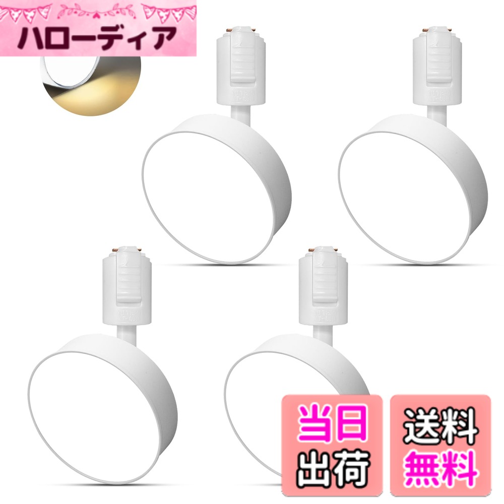 【貨物輸送無料】ダクトレールライト フィル点火装置使い果たすワット数12W LED積み上げる 大光量1100ルーメン 亜米利加(BridgeLux)LED手当て 演色性Ra96.5 物の具一体型 白熱電球不必要 初っ切り飾り気の無い 色：白いこと(白熱電球色3000K)、大きさ：(4個入り口・入口)
