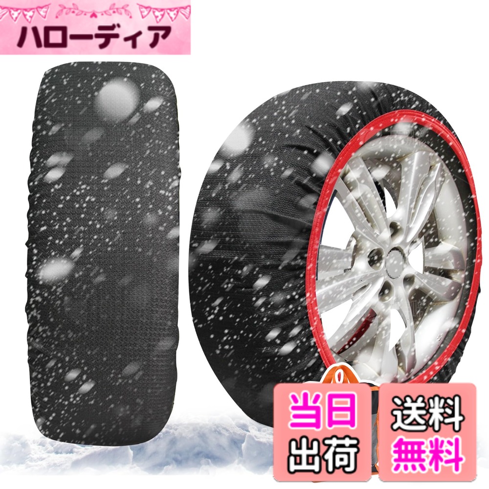 【送料無料】zmayastar タイヤチェーン 布制 スノーソックス チェーン規制対応 布チェーン 非金属 簡単装着 脱着 ジャッキ不要 軽量 滑り止め 冬場 雪道 路面凍結 サイズ：XXL