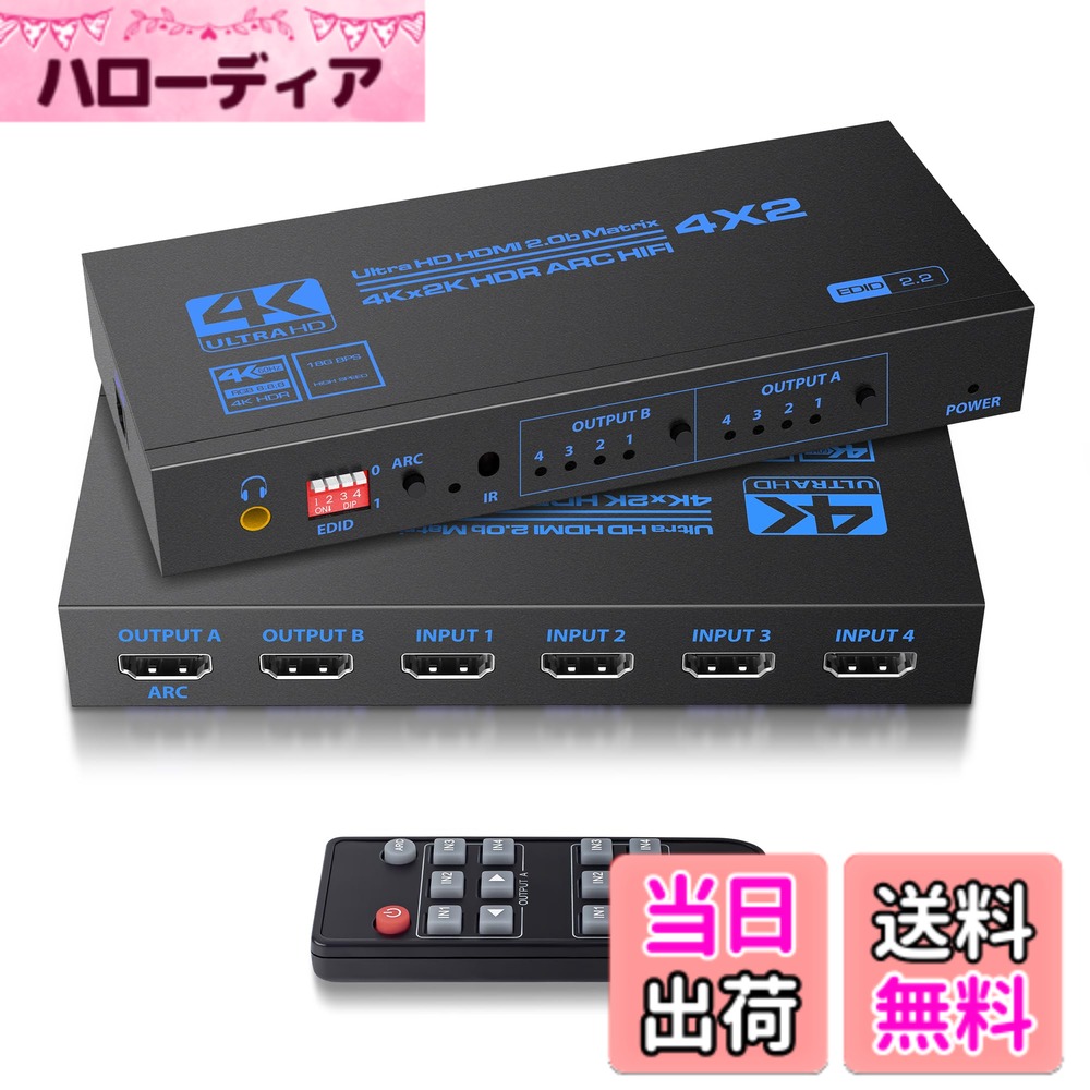 【貨物輸送無料】avedio links HDMI行列 色：黒いこと、大きさ：4K60サイクル 4インプット2最終生産物