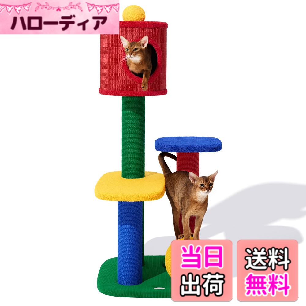 【送料無料】VETRESKA キャットタワー 猫のよじ登る台 色：Chroma、サイズ：123