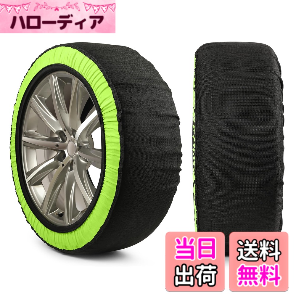 【送料無料】Yixintech 布製 タイヤチェーン 非金属 サイズ:XXL