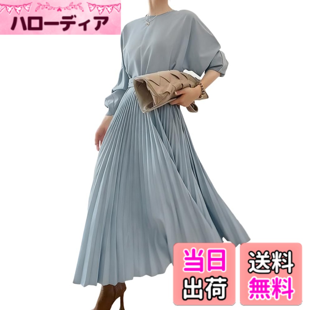 【送料無料】[Collecala] ワンピース レディース 秋冬 aラインマキシ丈 プリーツワンピース 超デカい裾幅 フレア 可愛い ハイウエスト 着痩せ ベルトつき おしゃれ きれいめ秋服 色：ヘイズブルー、サイズ：2XL