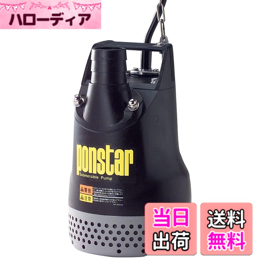 【貨物輸送無料】工進 排液用 水中揚水機 ポンスター 色：黒いこと、大きさ：50粍(2in)