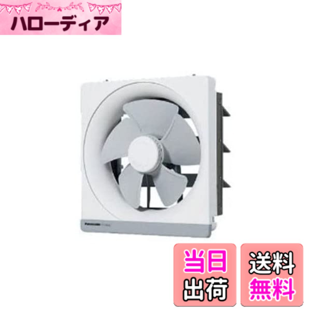 【貨物輸送無料】Panasonic (パナソニック) 金属元素製換気ファン 色：薄墨色、大きさ：30珊