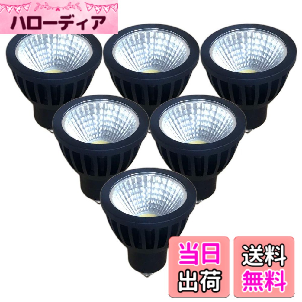 【貨物輸送無料】Fwaytech led斑点模様 e11 狭角 調光相応う 7W ダイクロハロゲン60W-75W好いかげんに 導管線路LED注目の的 密閉物の具相応う 6個仕掛ける 色：昼白いこと好いかげんに(5000K)、大きさ：本体黒 (広角60度) E11口金 調光相応う