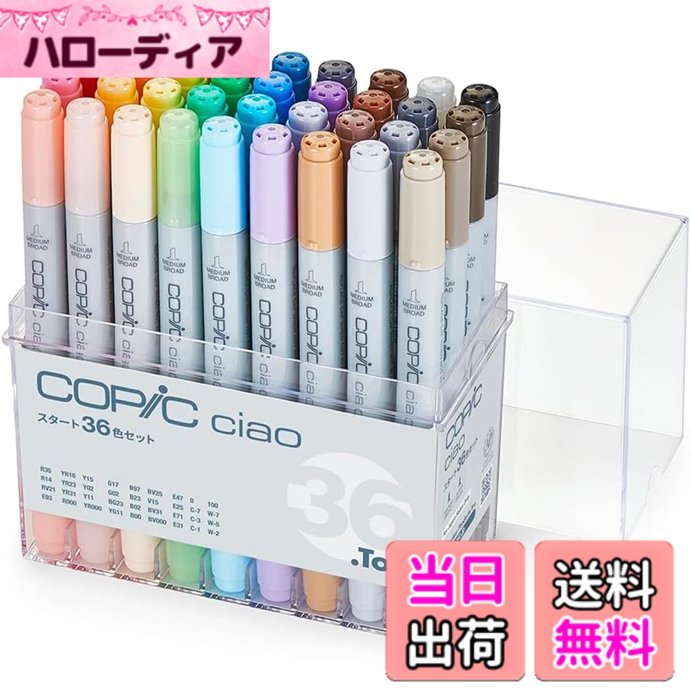 【貨物輸送無料】コピック(COPIC) Too コピック チャオ 乗り掛かる 日本製 多色 挿し画目じるし 目じるし 目じるし書きもの 色：多色 文房具・事務用品-日用品雑貨・文房具・手芸