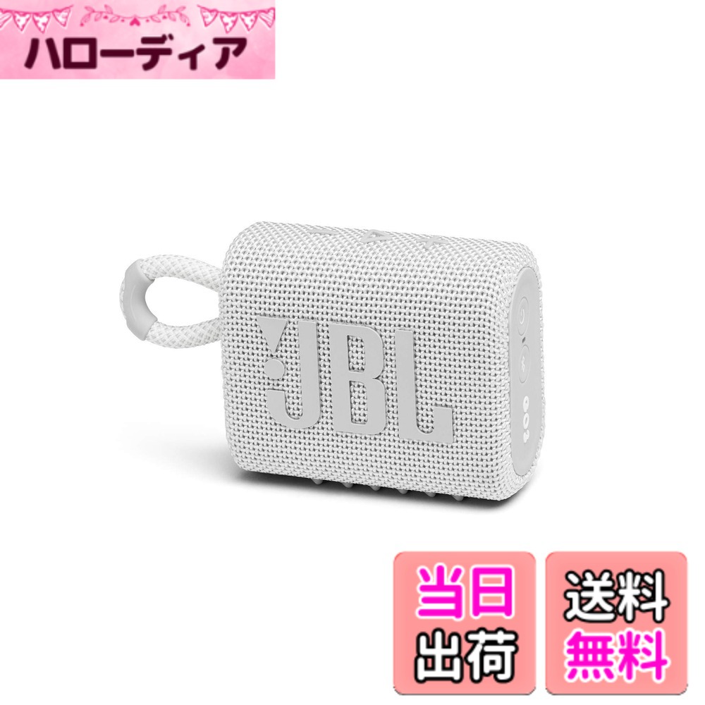 【貨物輸送無料】JBL GO 3 Bluetooth金棒引き USB C申し受ける/IP67防塵雨合羽/パッシブラジエーター積み上げる/携帯型/2020年模範例 色：白いこと