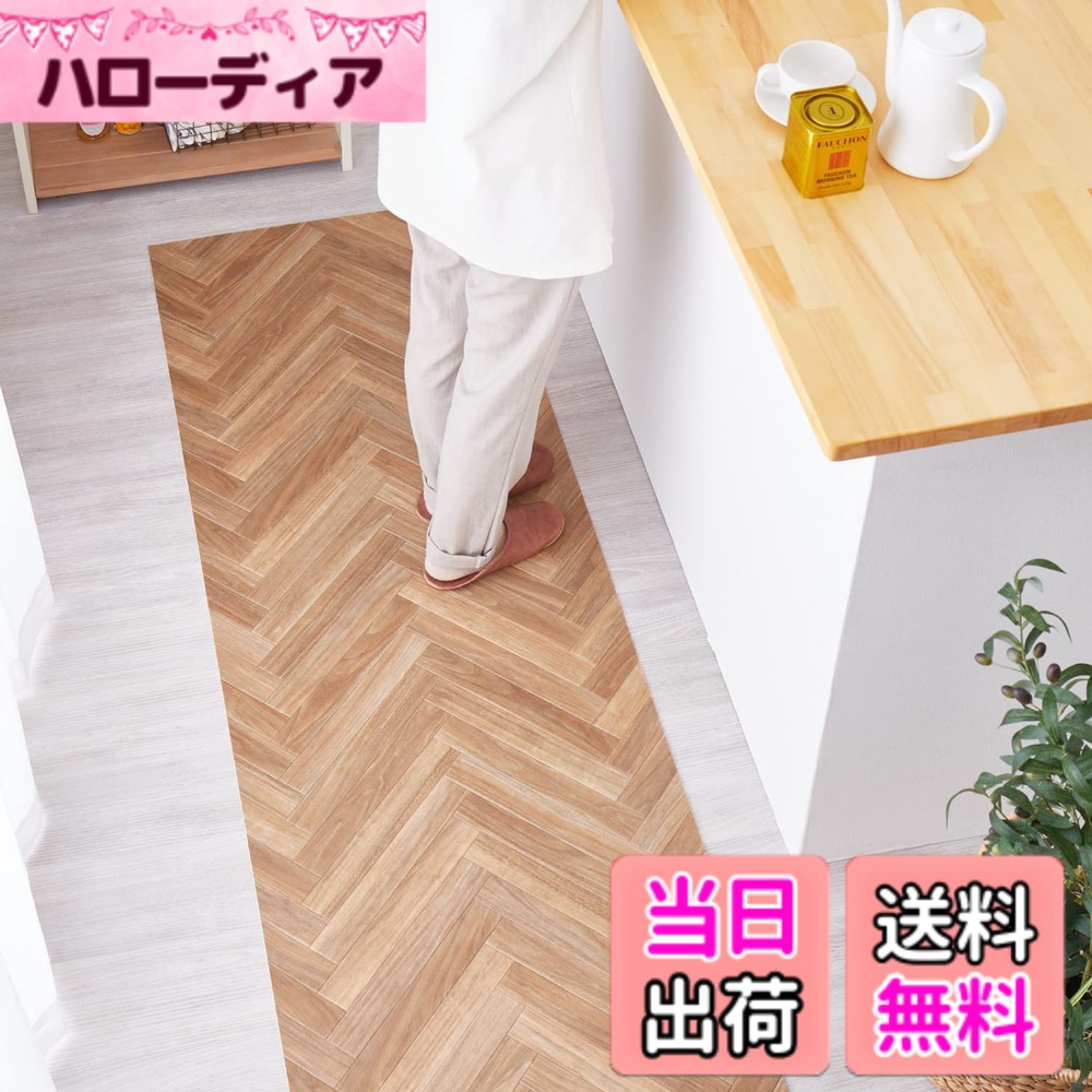 【送料無料】萩原 クッションフロア キッチンマット 6柄 色：木目ヘリンボン、サイズ：約60x240cm